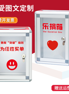 大小号乐捐箱带锁挂墙创意募捐箱透明捐款公益爱心箱罚款箱可做字