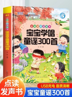 3岁幼儿语言启蒙发声书3到6岁念儿歌做早教绘本儿童有声读物 儿歌0 宝宝学唱童谣300首点读发声书会说话 早教有声书我爱唱经典