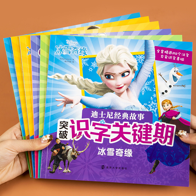 全6册 冰雪奇缘突破识字关键期 迪士尼漫画故事书注音版读物幼儿绘本3-6-8周岁儿童识字卡片园连环画艾莎公主涂色爱莎女王早教女孩