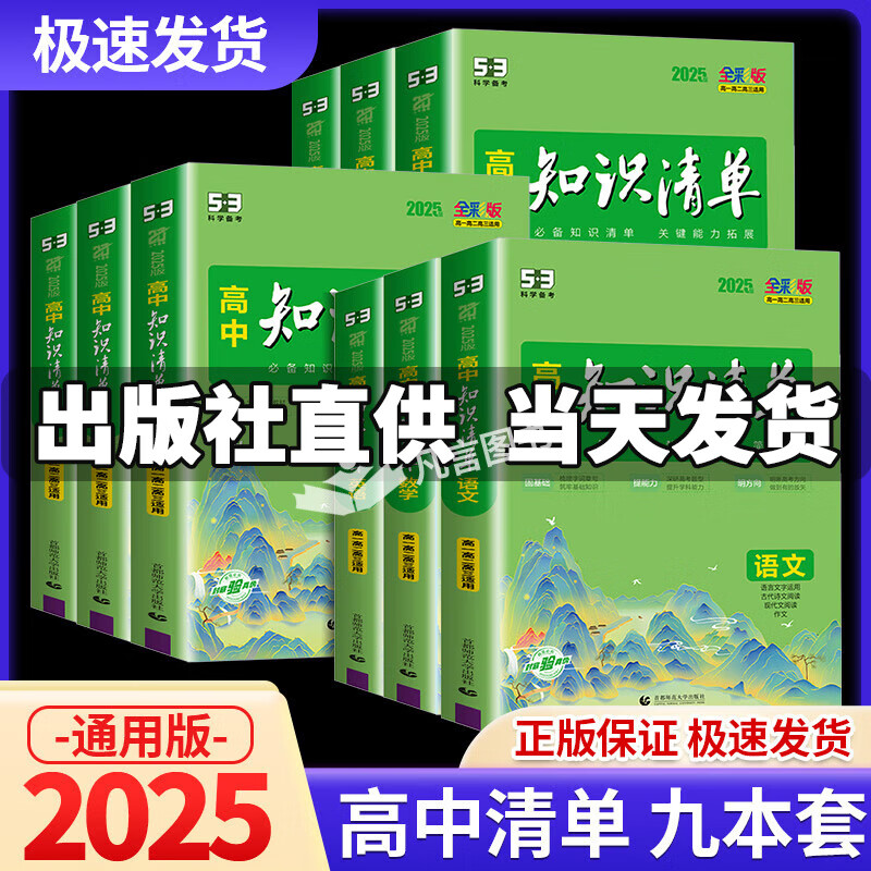 【科目可选】2025新版知识清单高中新教材全国卷高考儿童书法用品