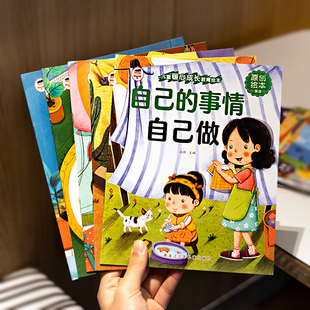 我能保护自己 儿童暖心成长教育绘本全10册宝宝好习惯好性格培养原创绘本爸爸我害怕了怎么办 伴读3 幼儿园扫码 6岁 全彩注音大开本