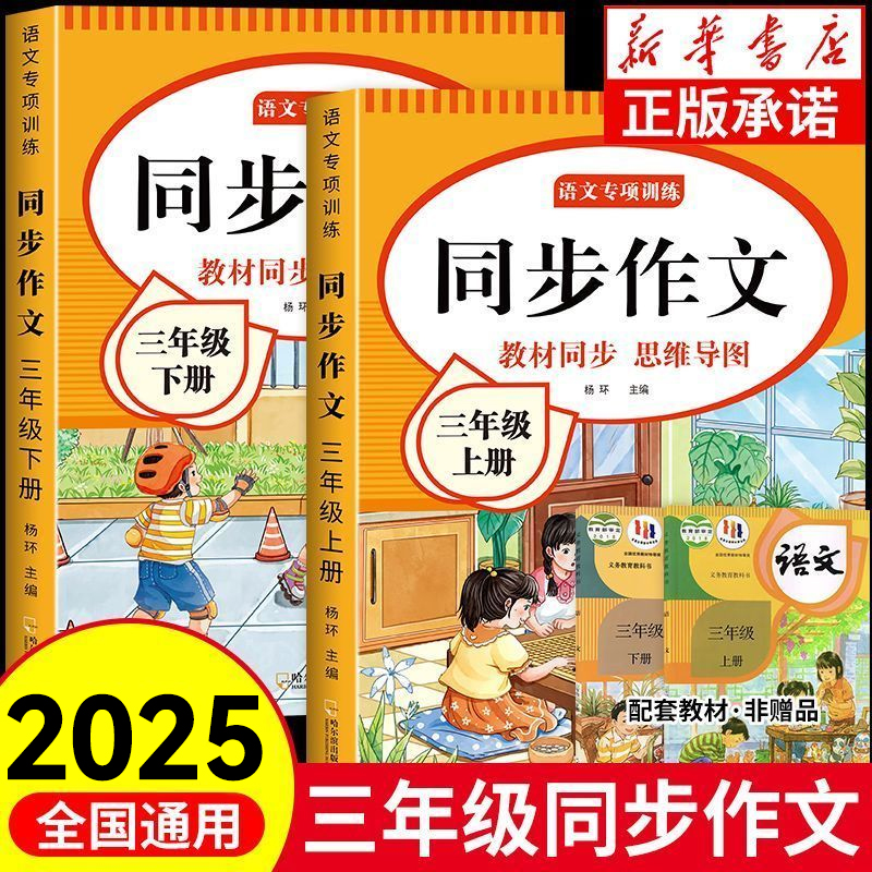 二三年级上册同步作文2025版小学语文写作技巧方法素材积累人教版