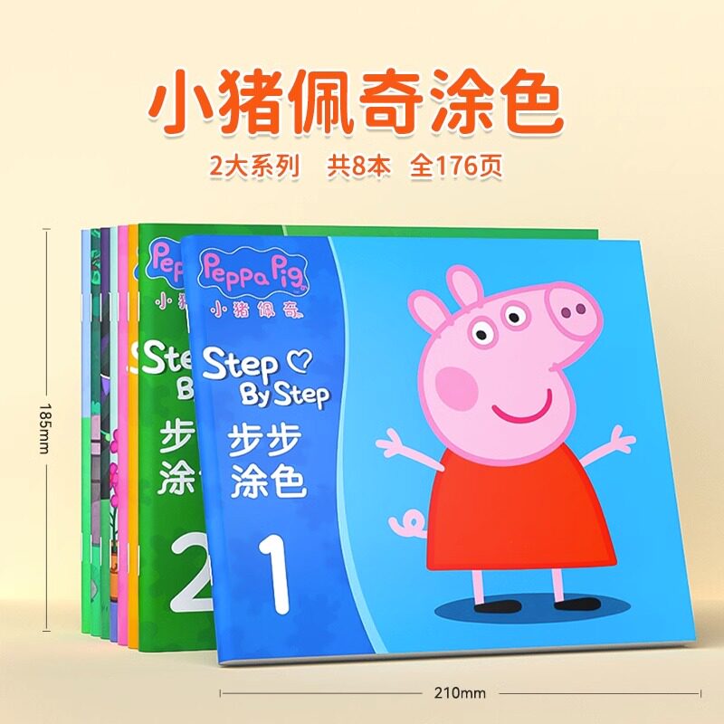 小猪佩奇儿童画画本专注力涂色书0-3-6岁宝宝涂鸦填色绘图训练册怎么样,好用不?