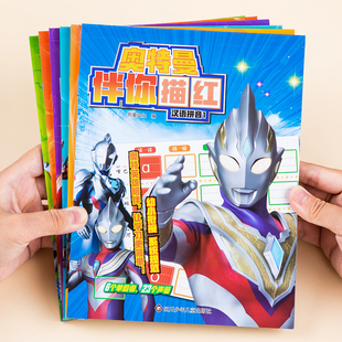 儿童经典 奥特曼数字控笔描红本字帖幼儿园初学者衔接练字笔画笔顺临摹拼音练字帖贴幼儿写字入门中班学前班练习册3岁6练字书本
