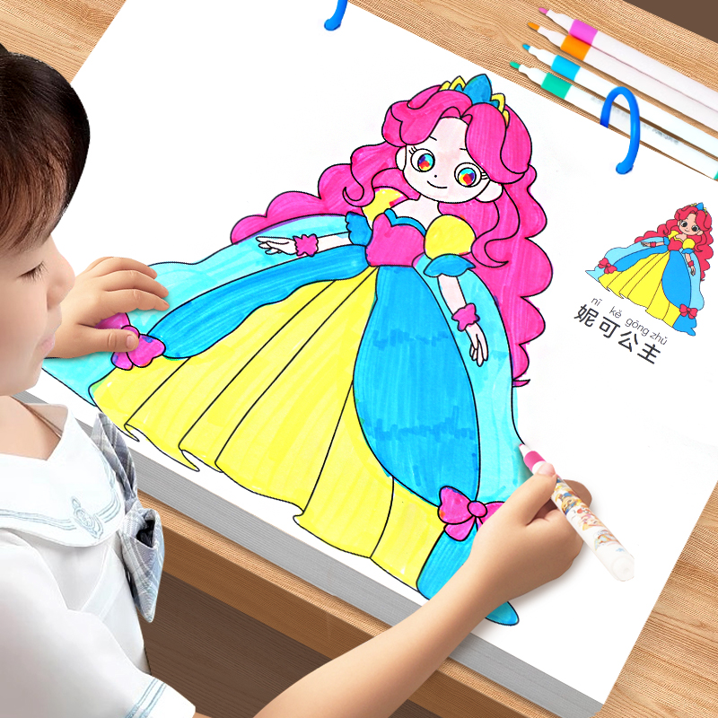 公主女孩儿童画画本涂色本
