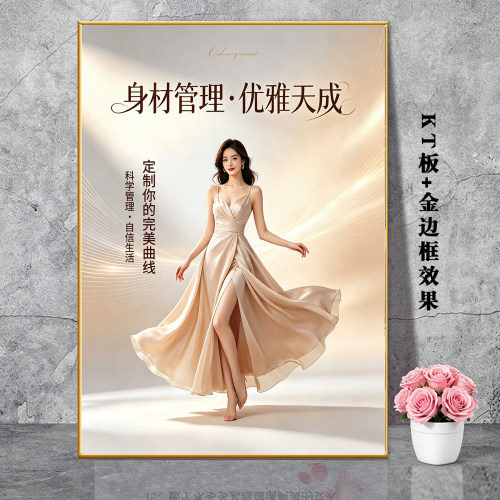 身材管理美容院养生馆高端海报