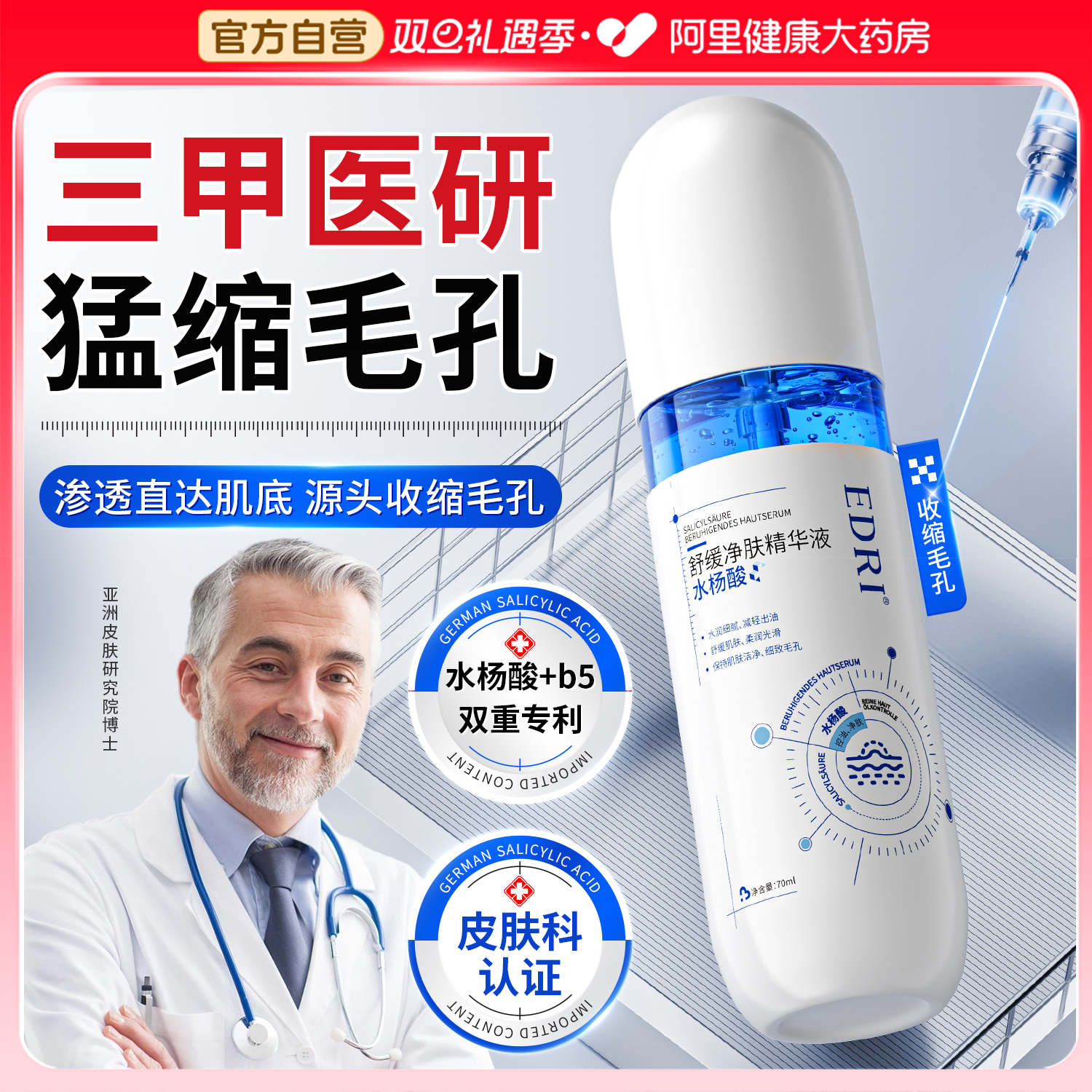 水杨酸收缩毛孔精华液去黑头毛孔粗大修复粉刺闭口控油深层清洁