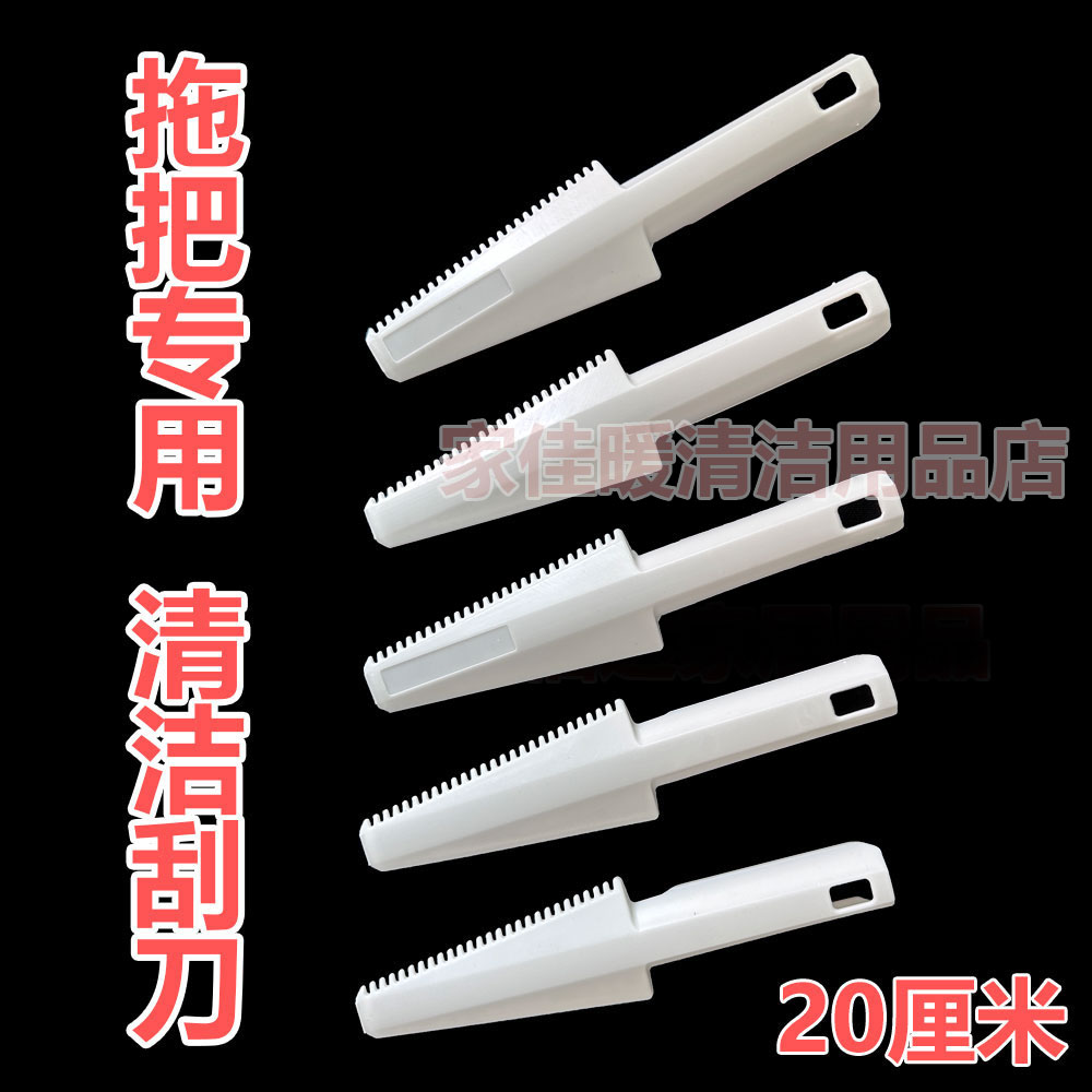 清洁小刮刀铲刀可卡拖把图片