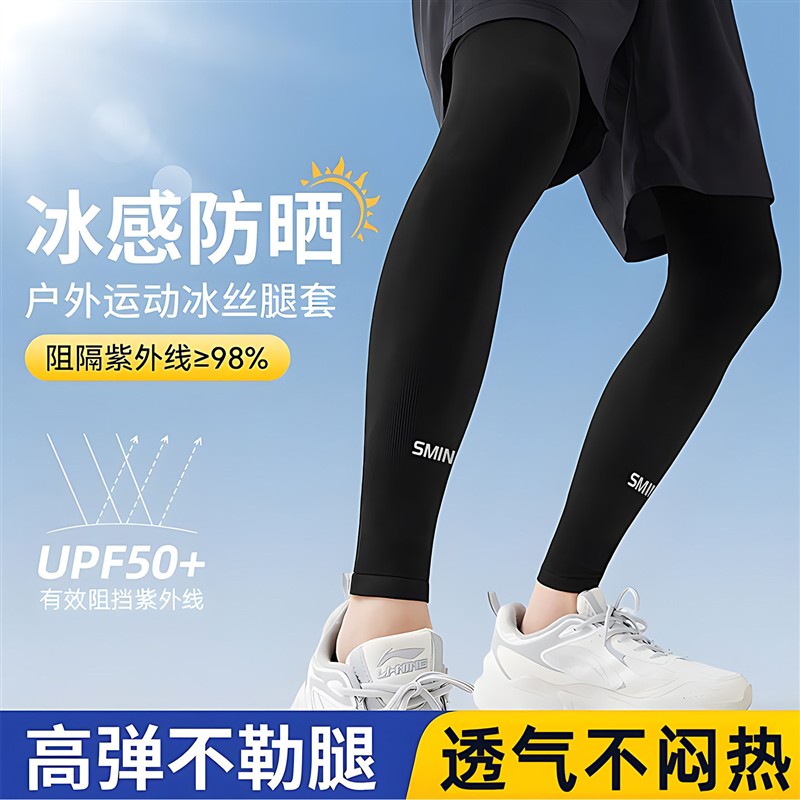 骑行防晒腿套男女夏季冰丝透气袖套运动护膝户外护腿冰凉袜套脚套