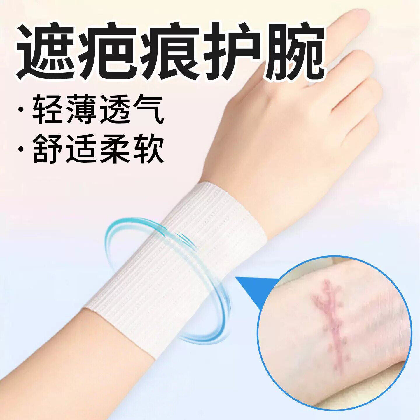 手腕遮疤饰品遮挡疤痕纹身夏季超薄款冰丝护腕护肘护手腕肘关节套