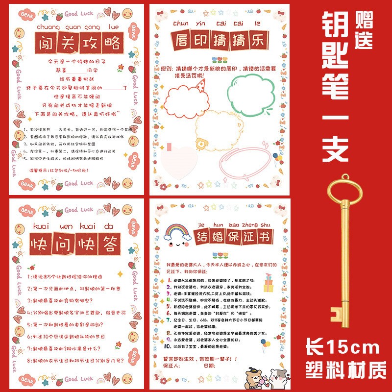 接亲小游戏结婚道具断句挑战搞笑迎亲堵门拦门游戏婚礼闯关游戏卡