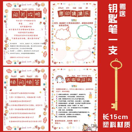 接亲小游戏结婚道具断句挑战搞笑迎亲堵门拦门游戏婚礼闯关游戏卡