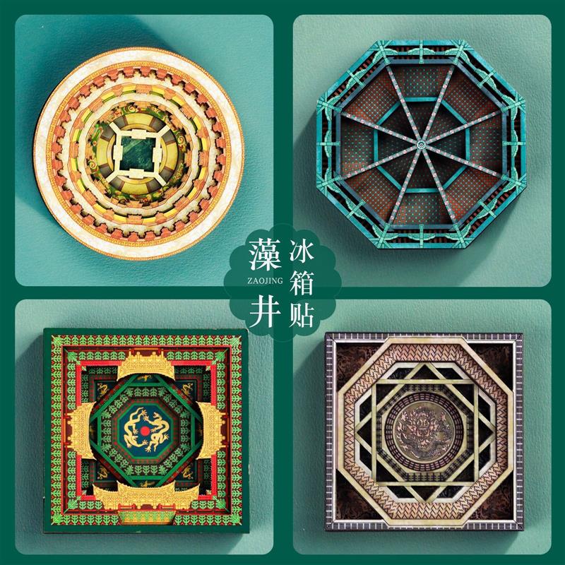 古代十大藻井系列五层木质旅游磁吸AR冰箱贴纪念品故宫文创冰箱贴