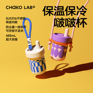 chakolab保温杯随行吸管杯冬季陶瓷内胆不锈钢大容量水杯bobo杯