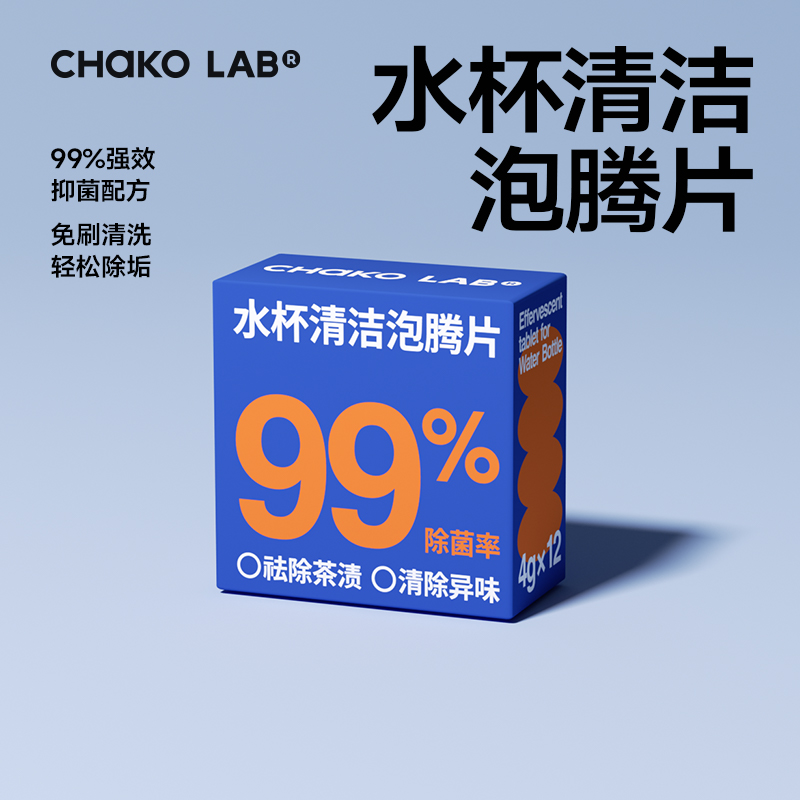 chakolab水杯清洁泡腾片去茶垢剂水杯子清洗咖啡杯除垢剂茶具茶壶 餐饮具 杯套 原图主图