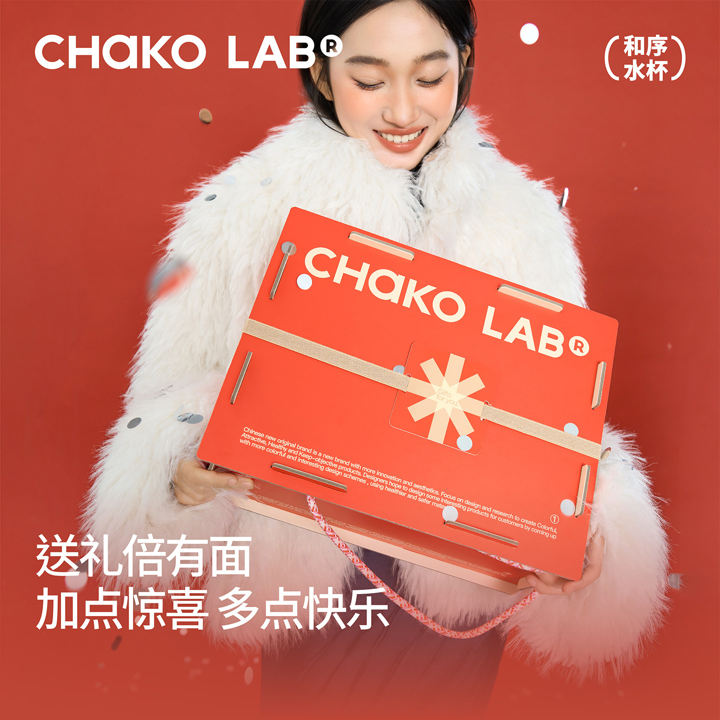 CHaKOLAB送礼礼盒手提袋贺卡送对象送朋友礼物节日礼物生日礼品袋