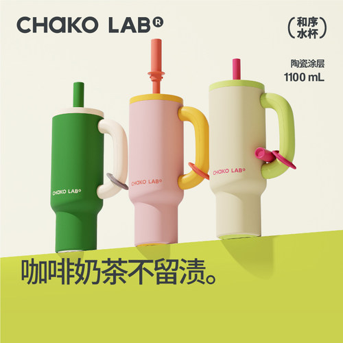 和序巨无霸陶瓷内胆吸管保温杯