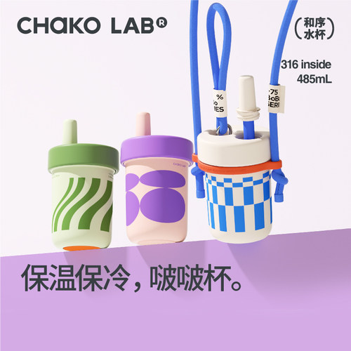 chakolab/和序随行吸管杯保温杯