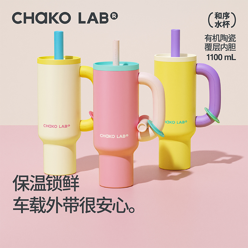 和序巨无霸陶瓷内胆吸管保温杯