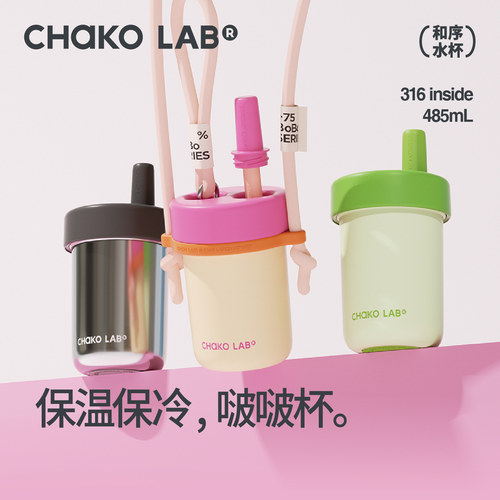 CHaKOLAB和序陶瓷内胆咖啡保温杯