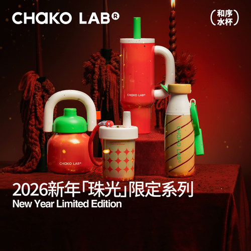 和序！2025圣诞限定系列保温杯！