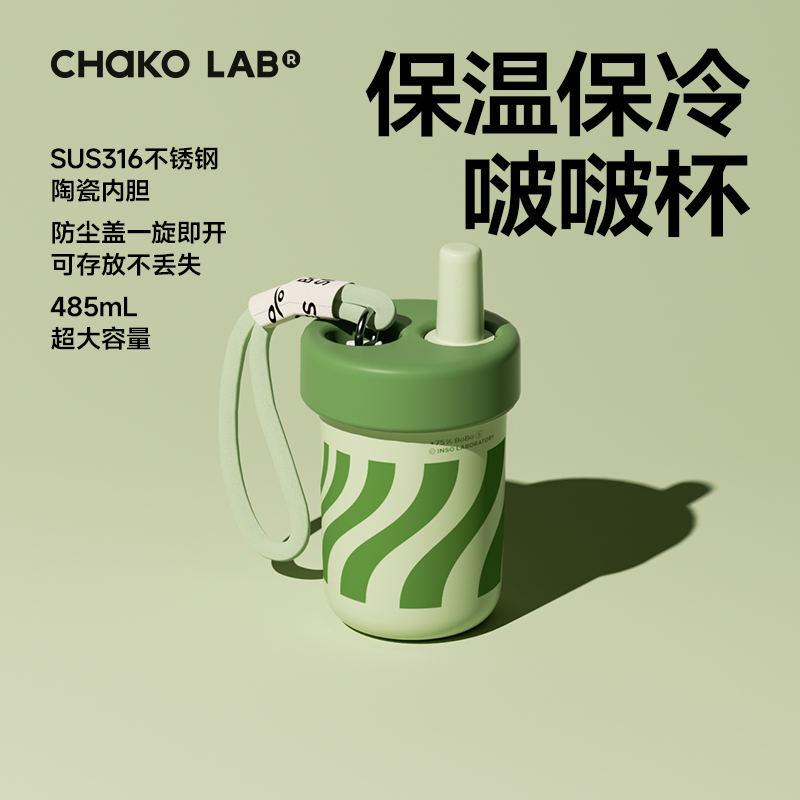 chakolab保温杯带吸管冬季女陶瓷内胆杯子不锈钢可爱水杯bobo杯-封面