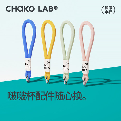 chakolab和序提绳背带配件