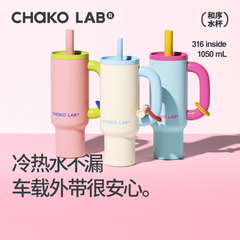 CHaKOLAB和序巨无霸吸管保温杯高颜值大容量水杯车载冰霸杯霸王杯