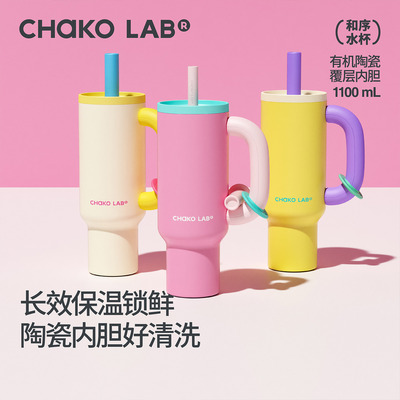 和序巨无霸陶瓷内胆吸管保温杯