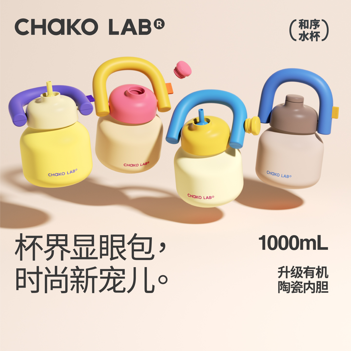 和序大容量陶瓷内胆保温杯