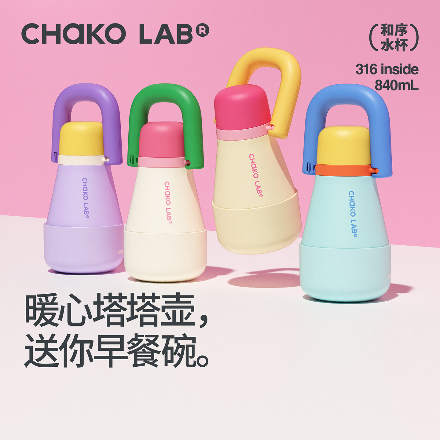 和序塔塔壶!送你暖心早餐碗