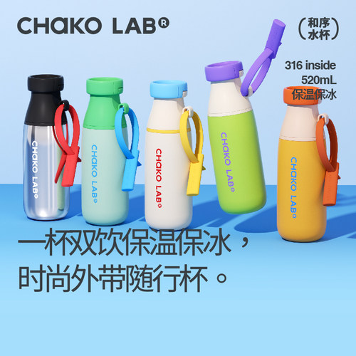 chakolab和序双饮杯保温杯牛奶瓶