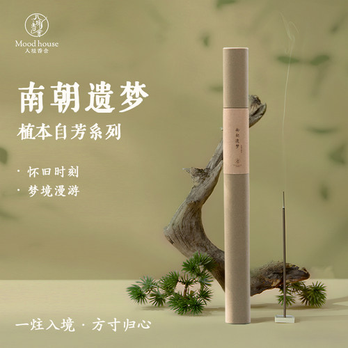入境香舍南朝一梦纯天然植物线香