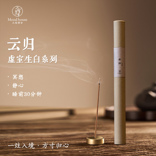 入境香舍云归草本线香助眠安神