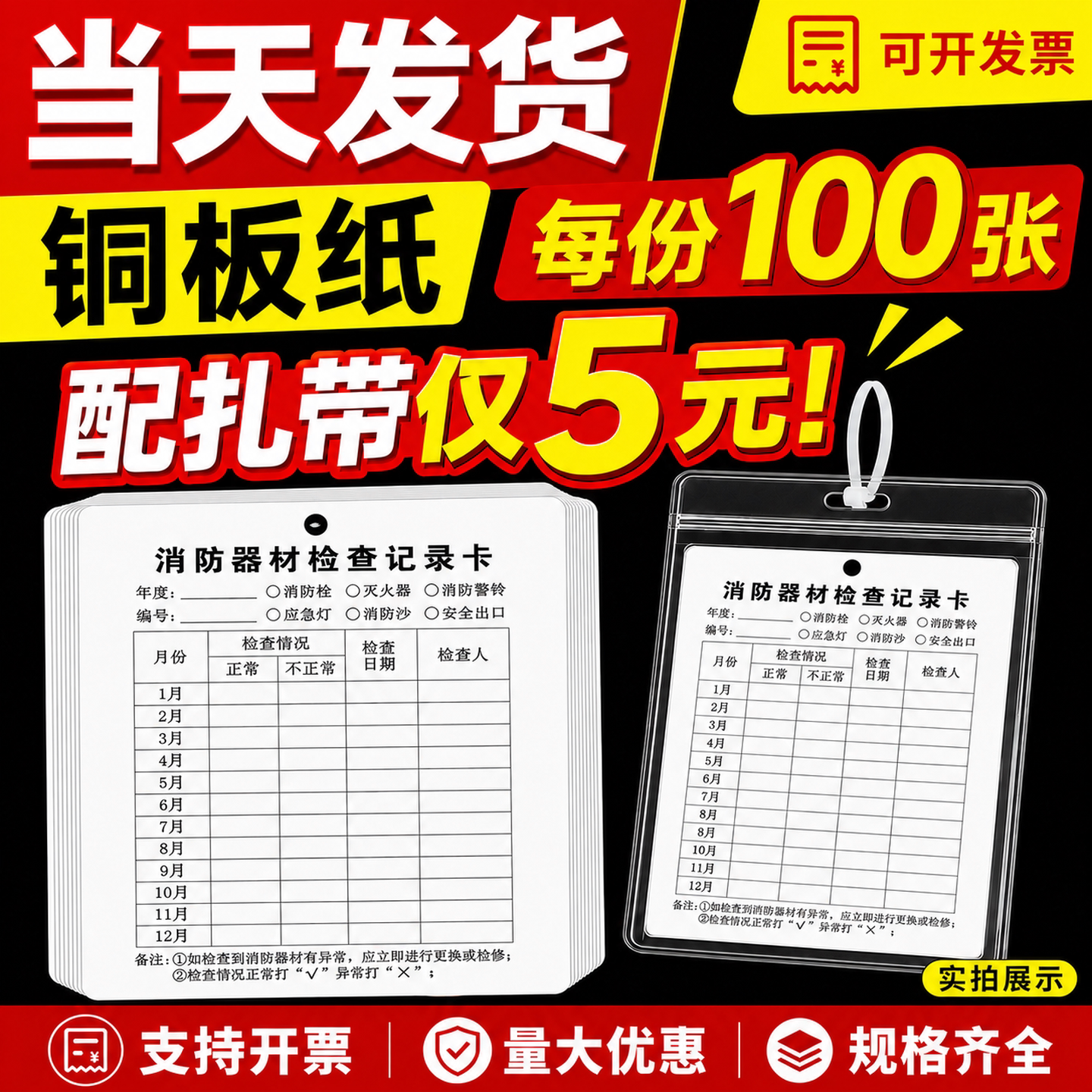 消防器材灭火器消火栓检查卡记录卡月检点检登记记录表双面100张