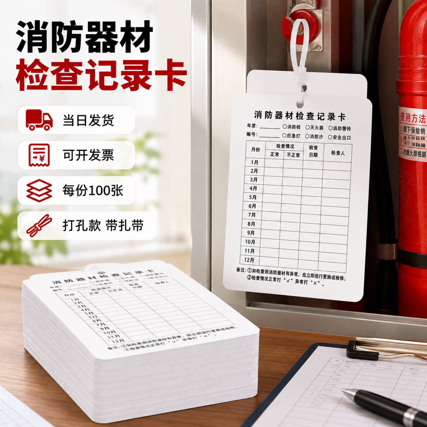 每月消防器材扎带灭火器检查卡记录卡维护消防火警铃登记设施卡