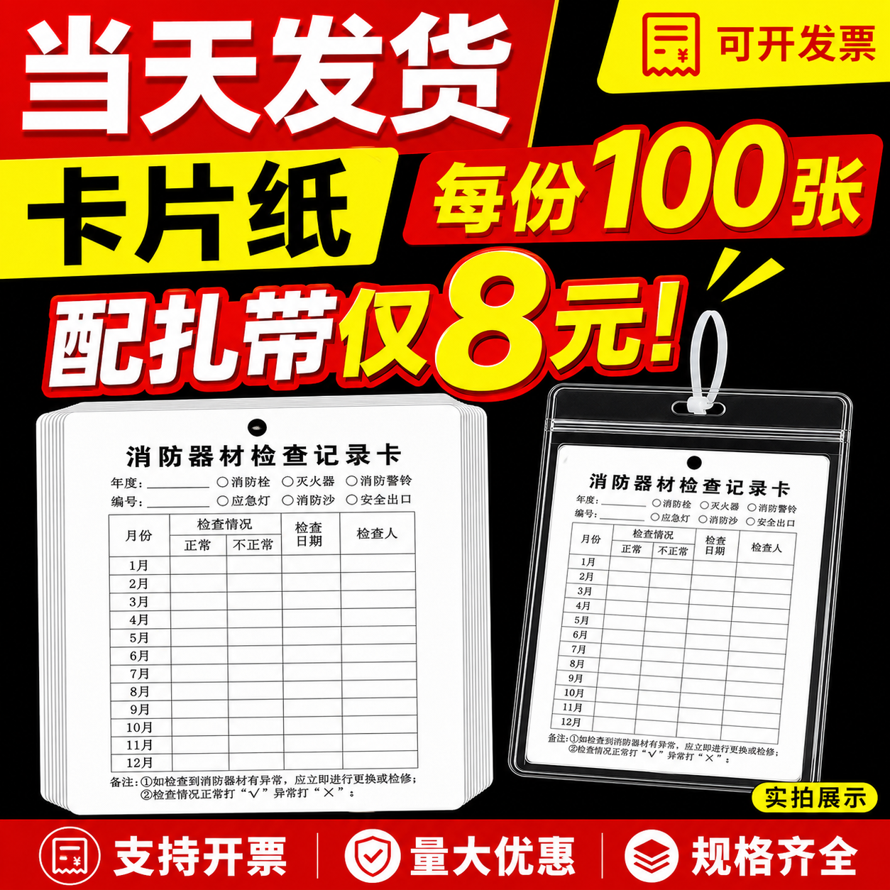 灭火器检查卡消防器材消防栓记录卡每月点检登记记录表双面可定制