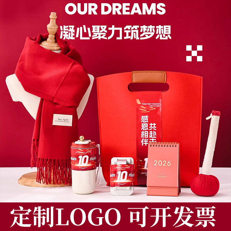 公司年会伴手礼定制送员工实用