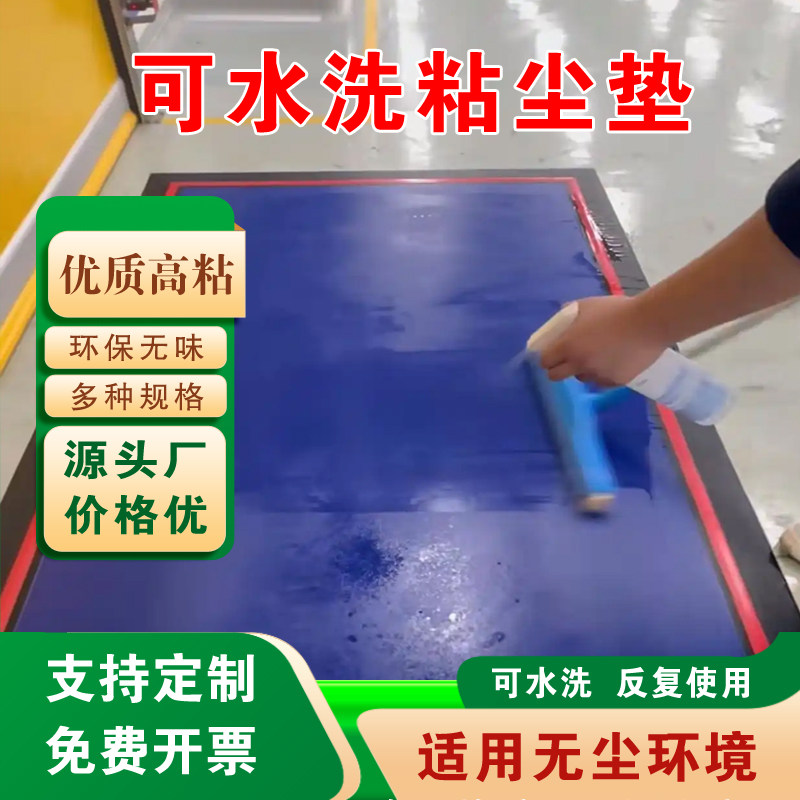 硅胶可水洗粘尘垫车间门口反复除尘洁净无尘室车轮清洁脚踏垫