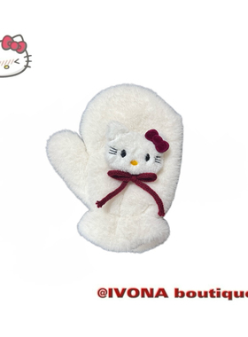 IVONA【Kitty手暖】原创diy可爱冬日氛围毛绒绒保暖连指加厚手套