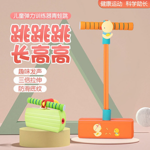 青蛙跳儿童长高玩具跳跳杆蹦蹦球感统训练跳高运动器材弹跳器