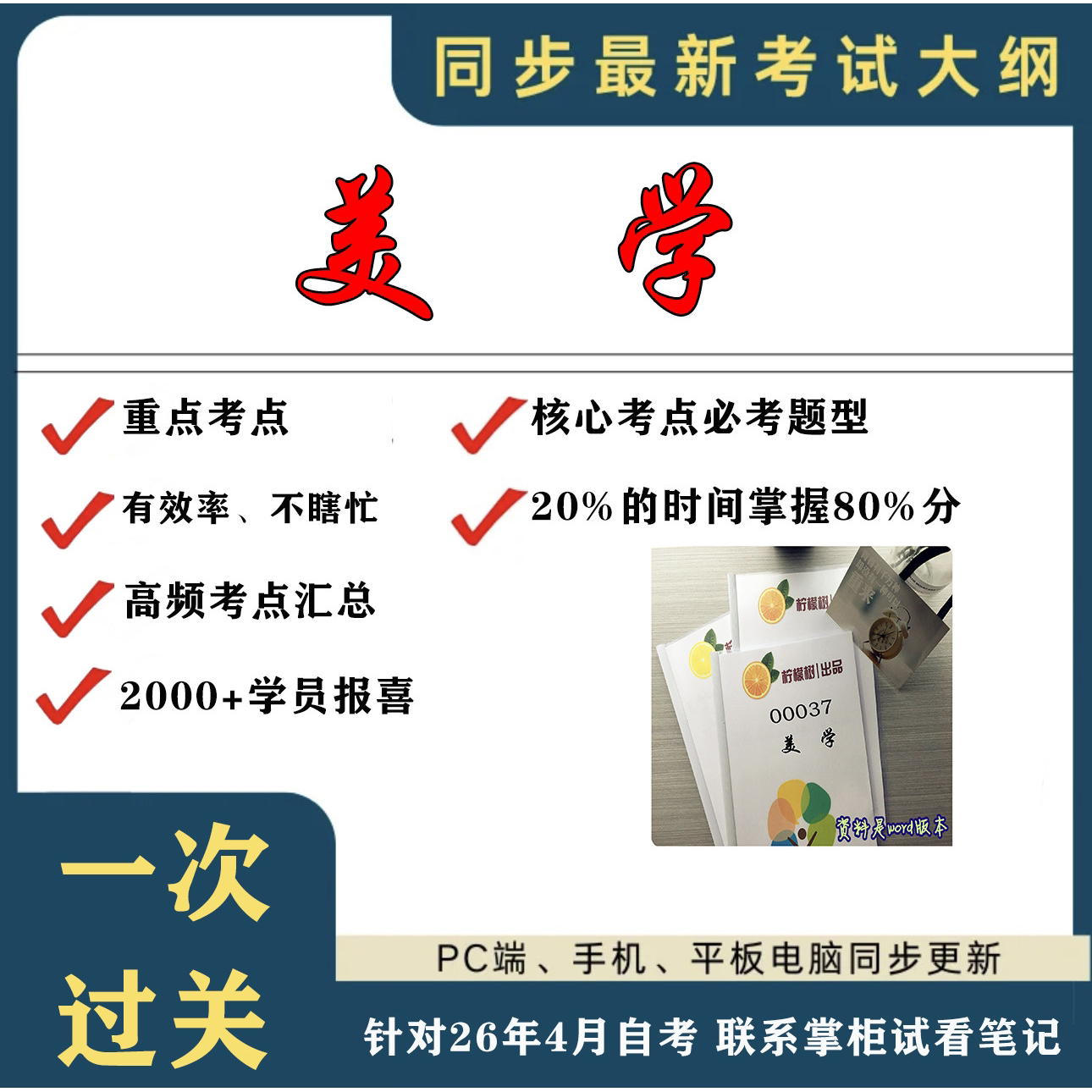 考点重点 00037美学  考纲讲解自考笔记 资料  自考复习过关思维导图 精讲视频网课 考前押题资料