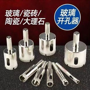 全瓷玻璃开孔器金刚砂磁砖瓷砖陶瓷大理石开孔器取孔扩孔器