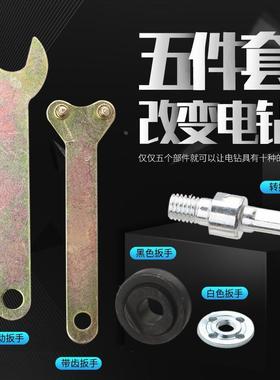 手电钻变角磨机 五件套电钻转换角磨机配件变切割抛光打磨5PC套装
