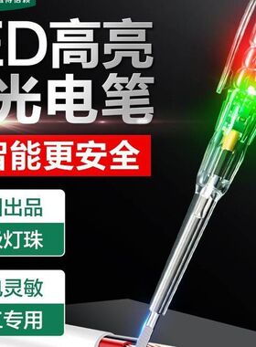 LED高亮彩光测电笔多功能电笔电工专用智能试电笔超亮验电笔测断1
