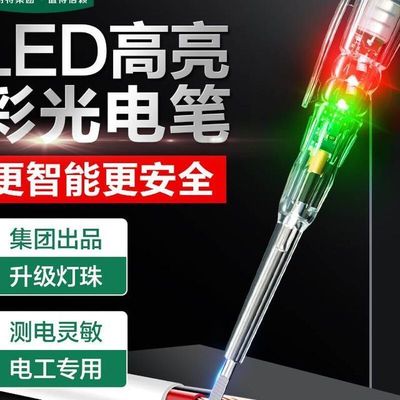 LED高亮彩光测电笔多功能电笔电工专用智能试电笔超亮验电笔测断1
