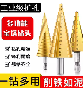 德国工艺宝塔钻头万能金属开孔器锥形阶梯钢铁超硬扩孔开孔器