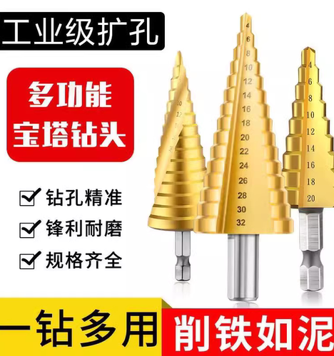 德国工艺宝塔钻头万能金属开孔器锥形阶梯钢铁超硬扩孔开孔器