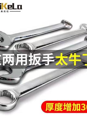 德国进口两用扳手梅花扳手13号14多用开口扳手套装板手梅开呆扳手