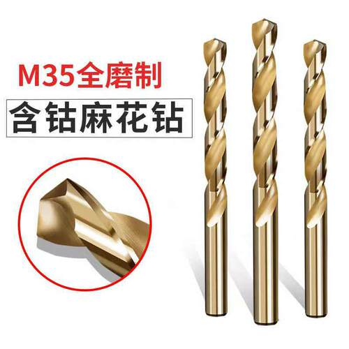 M35含钴不锈钢麻花钻头3